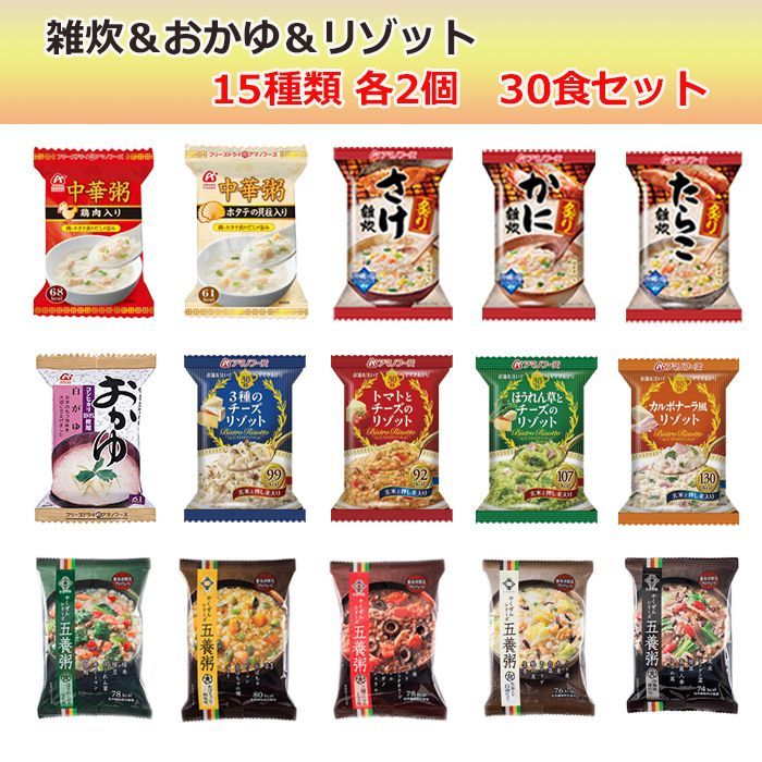 フリーズドライ 雑炊 おかゆ リゾット15種類30食セット アマノフーズと 養命酒のお試しセット 日本食品の海外発送専門店 三田天喜堂 フリーズドライ 食品 フリーズドライ 雑炊 おかゆ リゾット15種類30食セット アマノフーズと 養命酒のお試しセット 日本食品の海外発送専門店 三田天喜堂 フリーズドライ 食品
