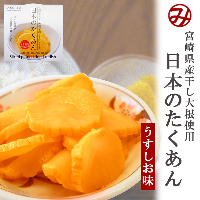 Photo1: ごはんのおとも 日本のたくあん 缶詰め70g うすしお味 道本食品 (1)