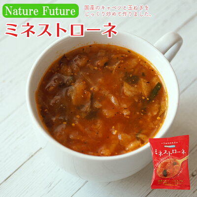 Photo1: NF ミネストローネ フリーズドライ スープ 化学調味料無添加 コスモス食品 インスタント 即席 非常食 保存食 (1)