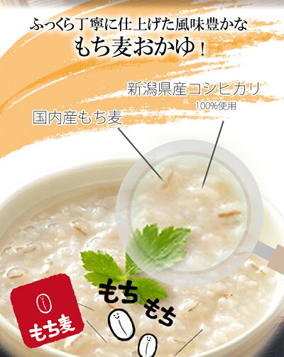 もち麦がゆ たいまつ食品 レトルト おかゆ 新潟県産こしひかり コシヒカリ 国内産 ダイエット 日本食品の海外発送専門店 三田天喜堂 レトルト食品 もち麦がゆ たいまつ食品 レトルト おかゆ 新潟県産こしひかり コシヒカリ 国内産 ダイエット 日本食品の海外発送専門店 三田天喜堂 レトルト食品