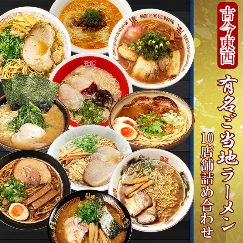 abroad.)日本食品・日用品・サプリメントの海外発送　from　ご当地ラーメン　of　under　servings　local　Assortment　famous　in　restaurants　...　Japan　and　supervision　詰め合わせ10店舗20食セット　常温　stores　20　noodles　the　10　半生麺(Japanese　of　of　ramen　古今東西　名店監修