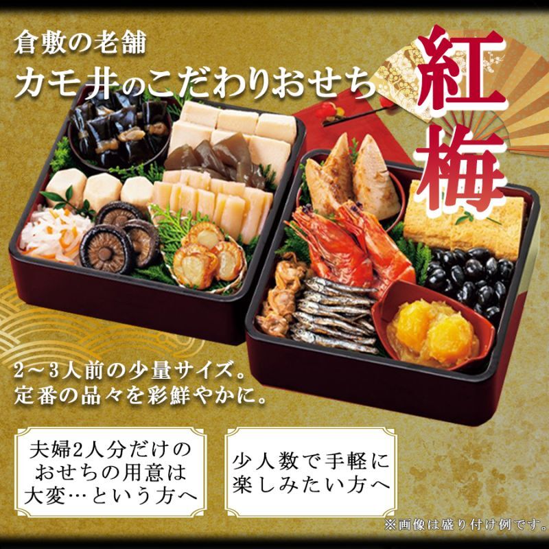 2023年 常温 和風おせち料理セット 15品【紅梅】 2〜3人前｜日本食品の海外発送専門店 三田天喜堂