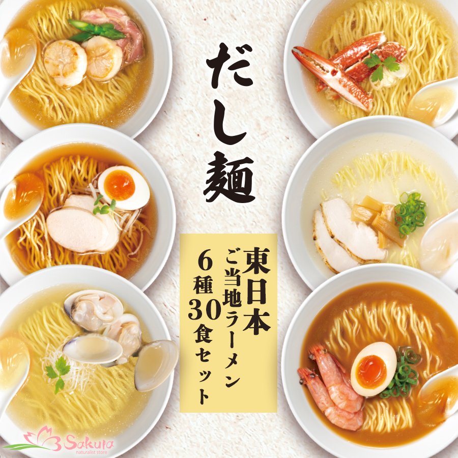 Gotochi　常温(Japanese　Dashi-men　Ramen　Western　だし麺　西日本　ご当地ラーメン　30-serving　Japan　6種30食セット　Instant　)｜日本食品・日用品・サプリメントの海外発送専門店　ご当地インスタントラーメン　袋麺　Ramen　Gotochi　kinds　set　三田天喜堂