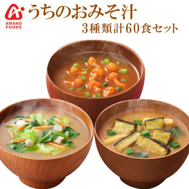 Foods　三田天喜堂　アマノフーズ　assortment)｜日本食品・日用品・サプリメントの海外発送専門店　フリーズドライ　3種類計60食　Omisoshiru　total　servings　うちのおみそ汁　Uchino　freeze-dried　kinds　60　アソート(Japanese　Amano