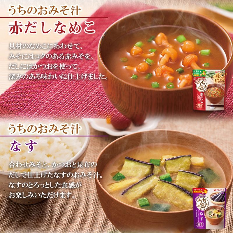 Foods　三田天喜堂　アマノフーズ　assortment)｜日本食品・日用品・サプリメントの海外発送専門店　フリーズドライ　3種類計60食　Omisoshiru　total　servings　うちのおみそ汁　Uchino　freeze-dried　kinds　60　アソート(Japanese　Amano