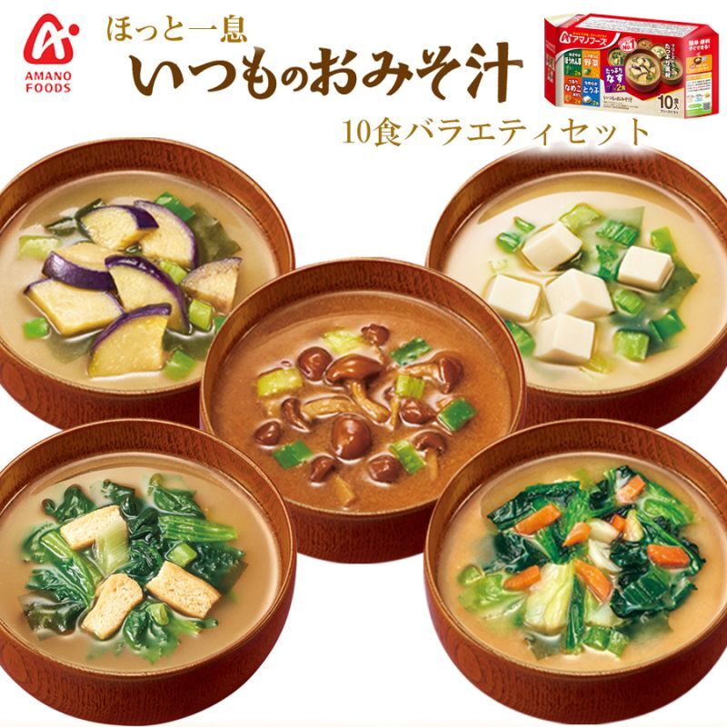 アマノフーズ いつものおみそ汁バラエティセット 5種類10食入り フリーズドライ(Japanese Amano Foods Always Miso Soup Variety Set, 5 kinds, 10 servings, freeze-dried)