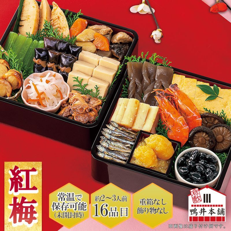 12/11最終受付】常温保存　和風おせち料理セット　2〜3人前｜日本食品・日用品・サプリメントの海外発送専門店　2024年　16品【紅梅】　三田天喜堂