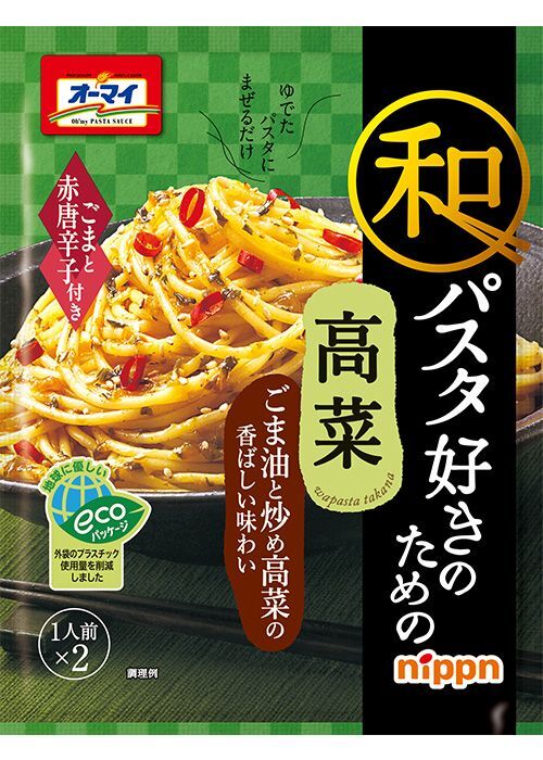 オーマイ　和パスタ好きのための高菜