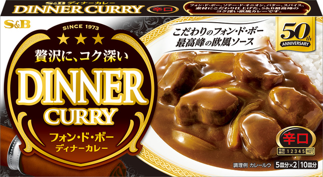 フォン・ド・ボー　ディナーカレー　辛口