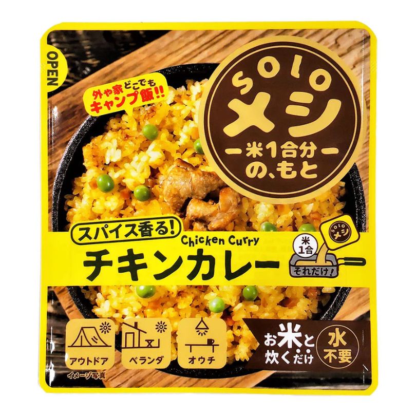 【海外発送可】アウトドア キャンプ飯 Soloメシ チキンカレー 炊き込みご飯の素