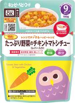 ハッピーレシピ　たっぷり野菜のチキントマトシチュー（レバー入り）【9か月頃〜】