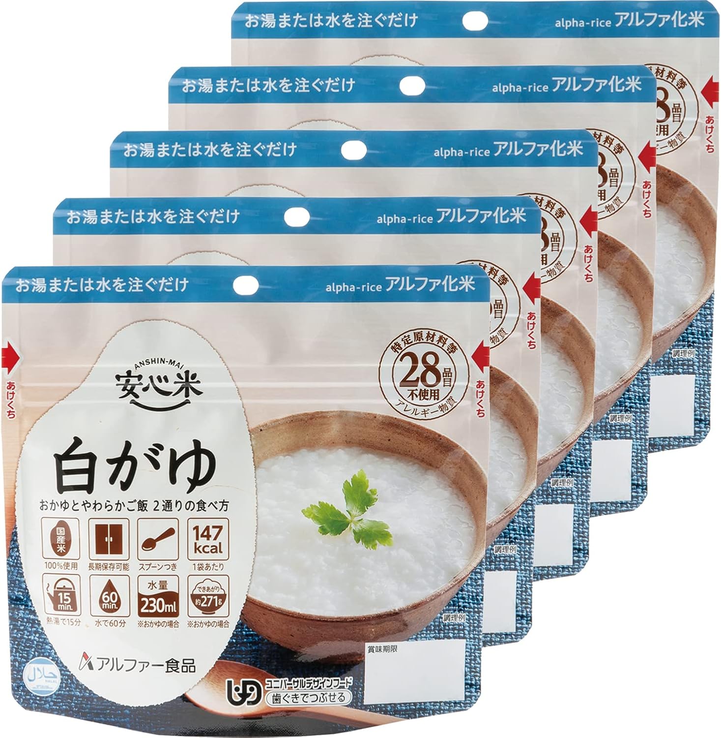 アルファー食品 安心米 白がゆ 5食セット