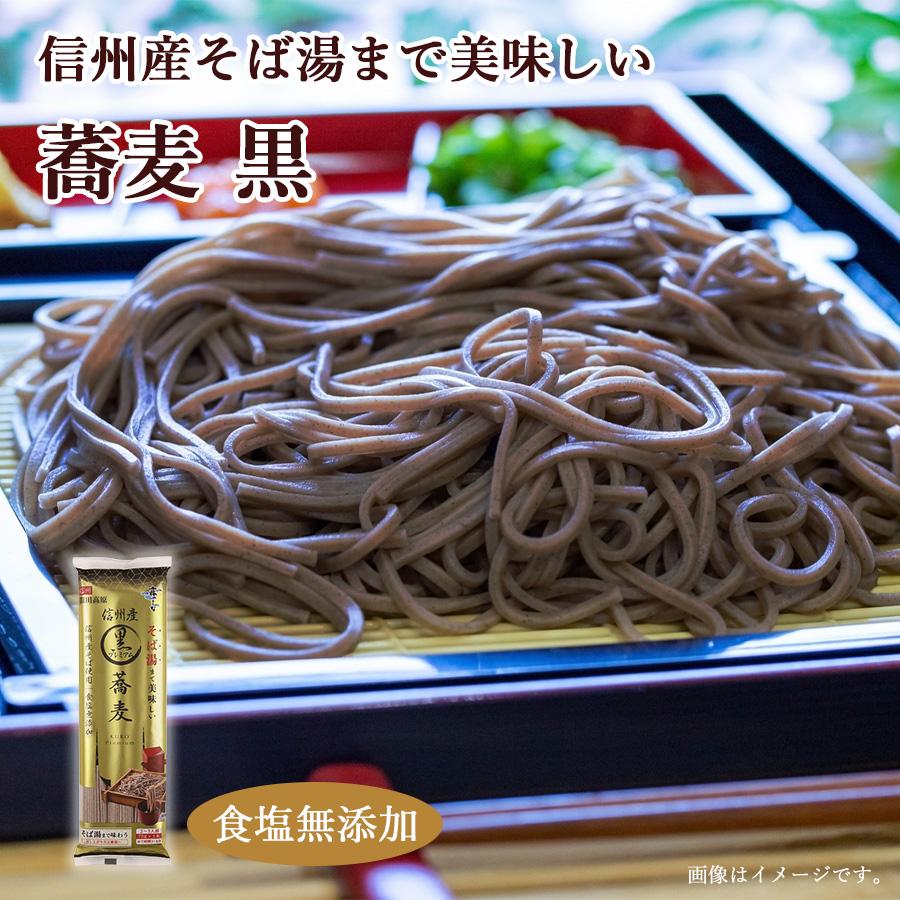 信州産そば湯まで美味しい蕎麦黒 210g 食塩無添加 無塩