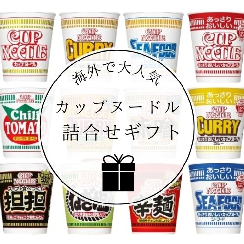 日清食品 カップヌードル12種12食 詰め合わせ セット