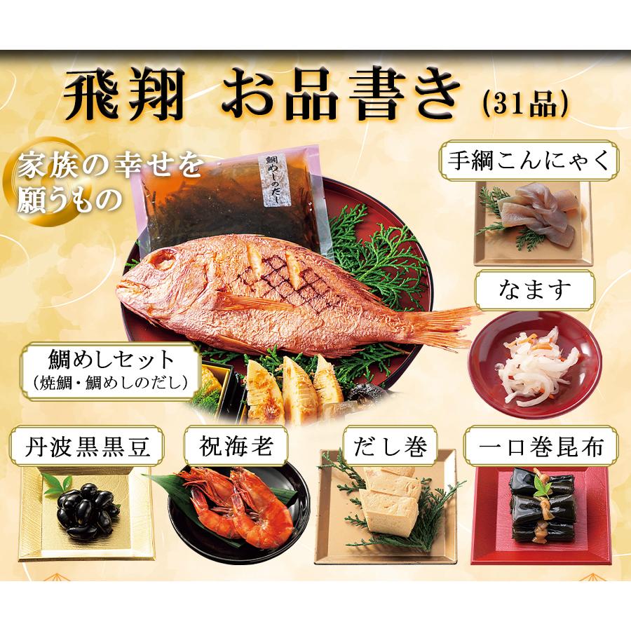 画像6: 【※米国出荷不可】常温保存 2026年  和風おせち料理セット  31品【飛翔】3〜5人前 (6)
