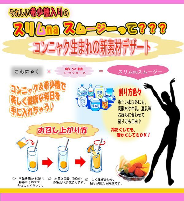 スリムナスムージー　コンニャク&希少糖で健康な毎日を