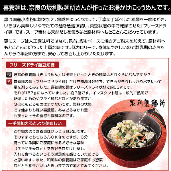 フリーズドライ　KIYOMEN　noodles)　SAKARI　MENSHO)/日本食品・日用品・サプリメントの海外発送専門店　63g（にゅうめん・素麺）　喜養麺　袋　bag　(somen　坂利製麺所(Japanese　三田天喜堂/フリーズドライ食品｜海外発送　Freeze-dried　63g