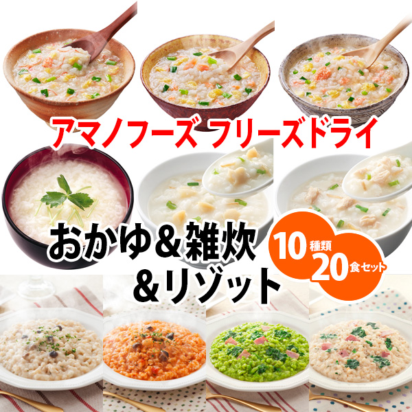 アマノフーズ フリーズドライ 雑炊 おかゆ リゾット 10種類食セット 日本食品の海外発送専門店 三田天喜堂 フリーズドライ食品 アマノフーズ フリーズドライ 雑炊 おかゆ リゾット 10種類食セット 日本食品の海外発送専門店 三田天喜堂 フリーズドライ食品