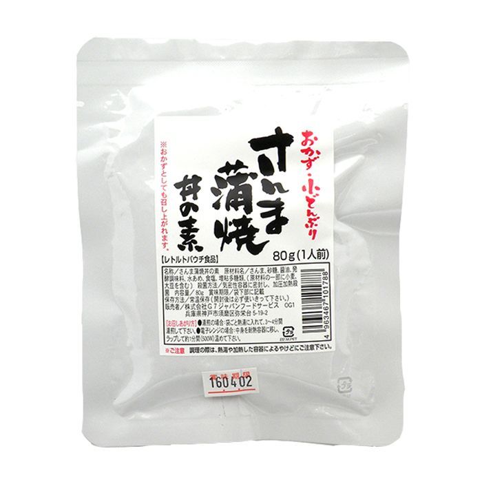 おかず・小どんぶりの素 さんま蒲焼
