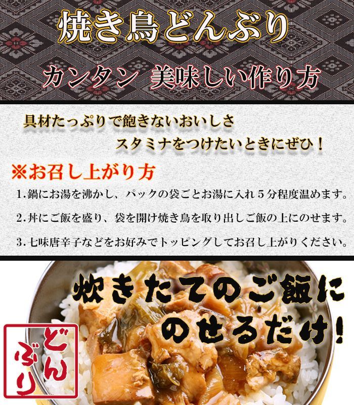 おかず・小どんぶりの素 焼き鳥