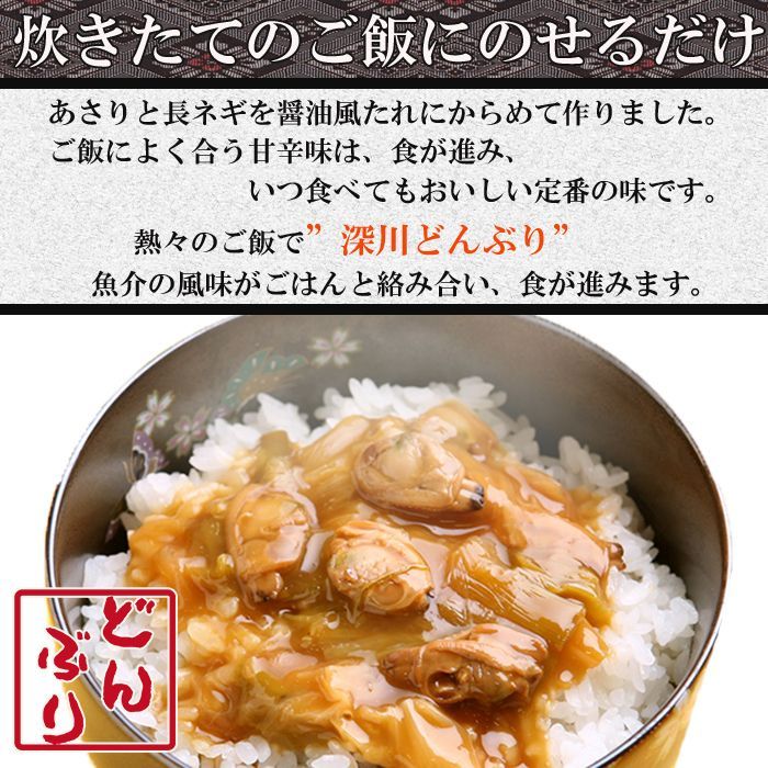 おかず・小どんぶりの素 深川