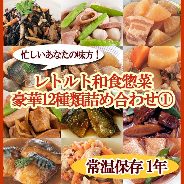 レトルト　Boxed　12　Side　Assorted　おかず　Style　惣菜　和食　(1))/日本食品・日用品・サプリメントの海外発送専門店　豪華12種類詰め合わせセット（1）(Japanese　Set　Retort　三田天喜堂/レトルト食品　Dishes　Japanese　of　Luxury　Prepared　Foods