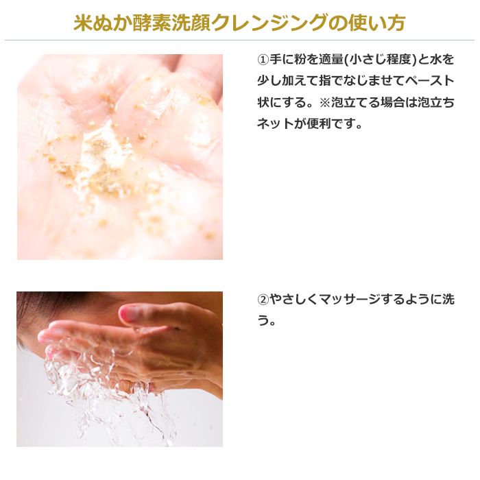 米ぬか酵素洗顔クレンジング