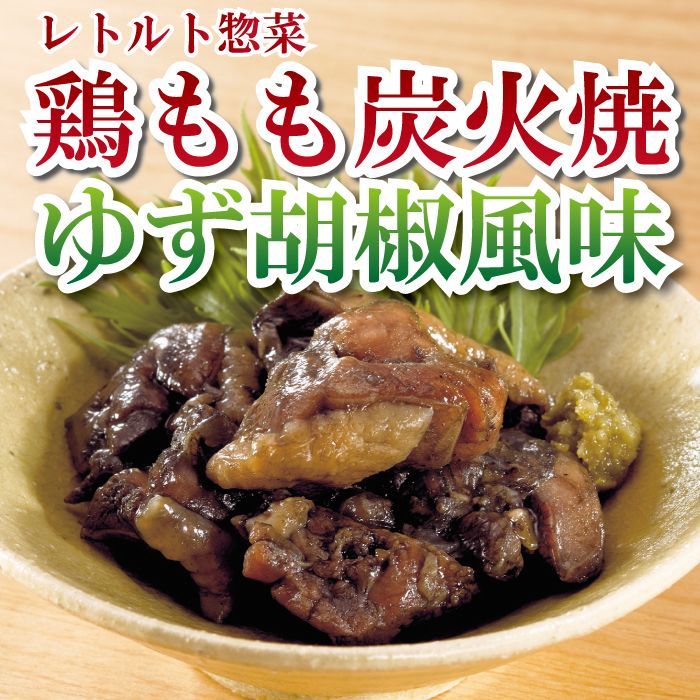 レトルト惣菜おかず