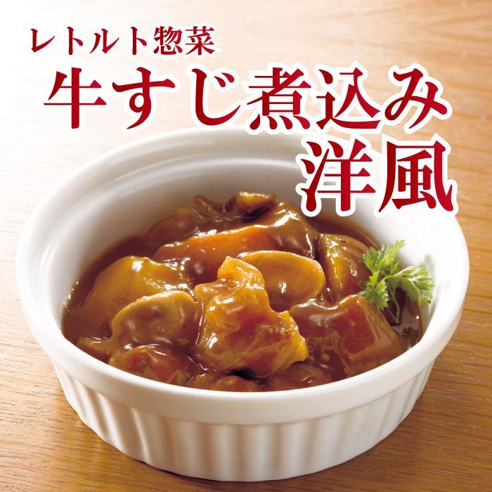 レトルト惣菜おかず
