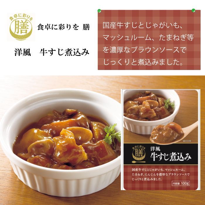 レトルト惣菜おかず
