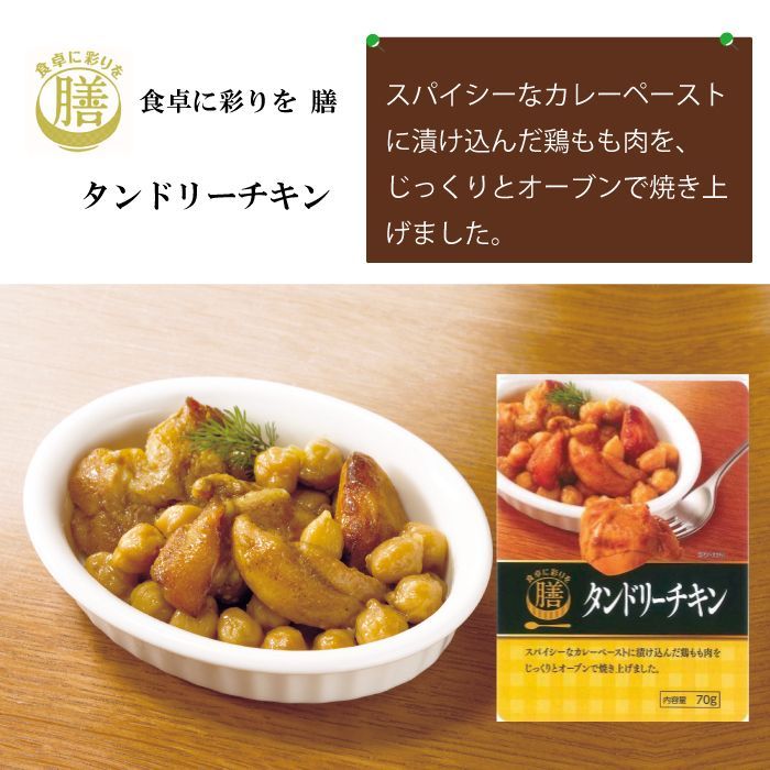 レトルト惣菜おかず