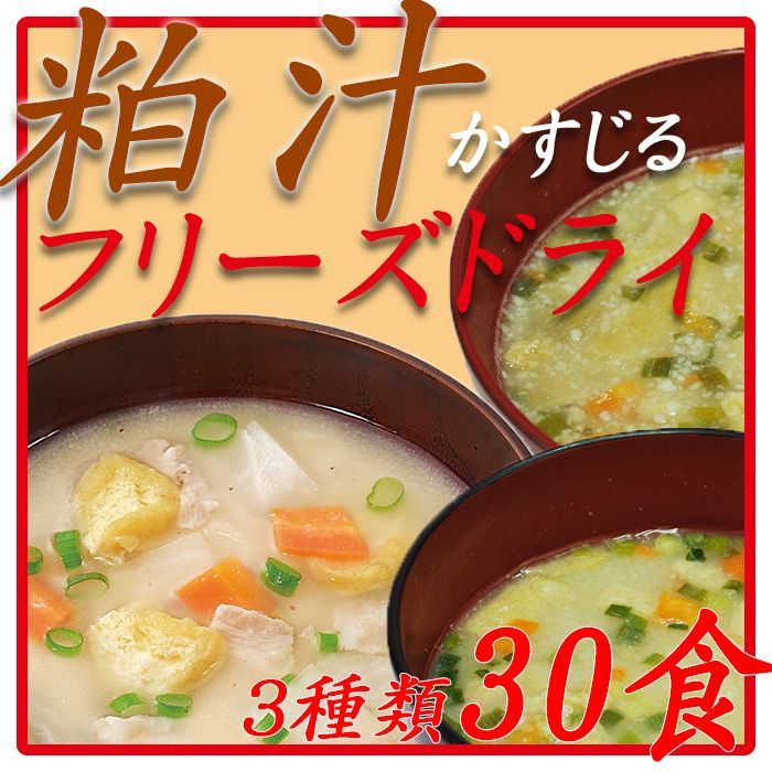 粕汁