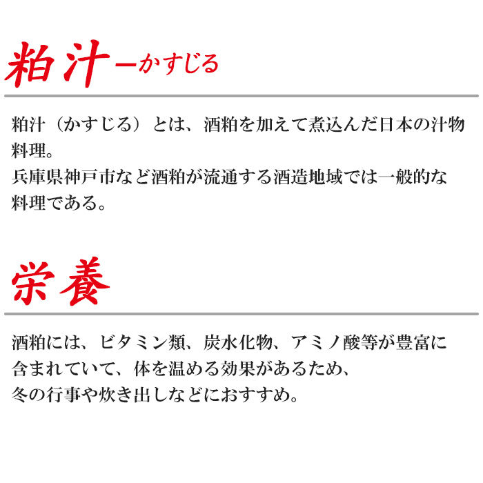 粕汁