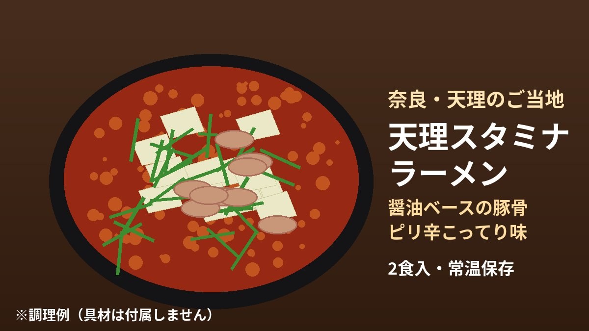 Tenri Stamina Ramen serving example with pork, napa cabbage and garlic chives (toppings not included)