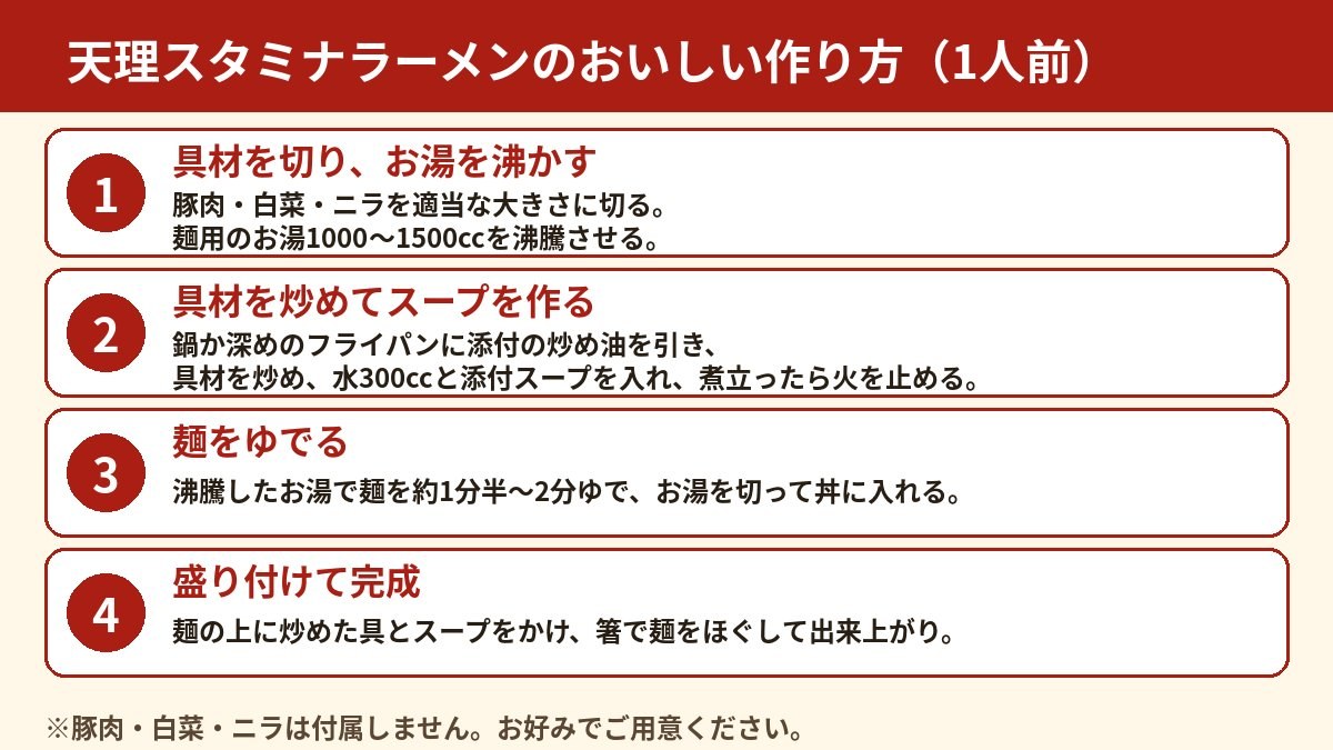 How to cook Tenri Stamina Ramen in 4 steps